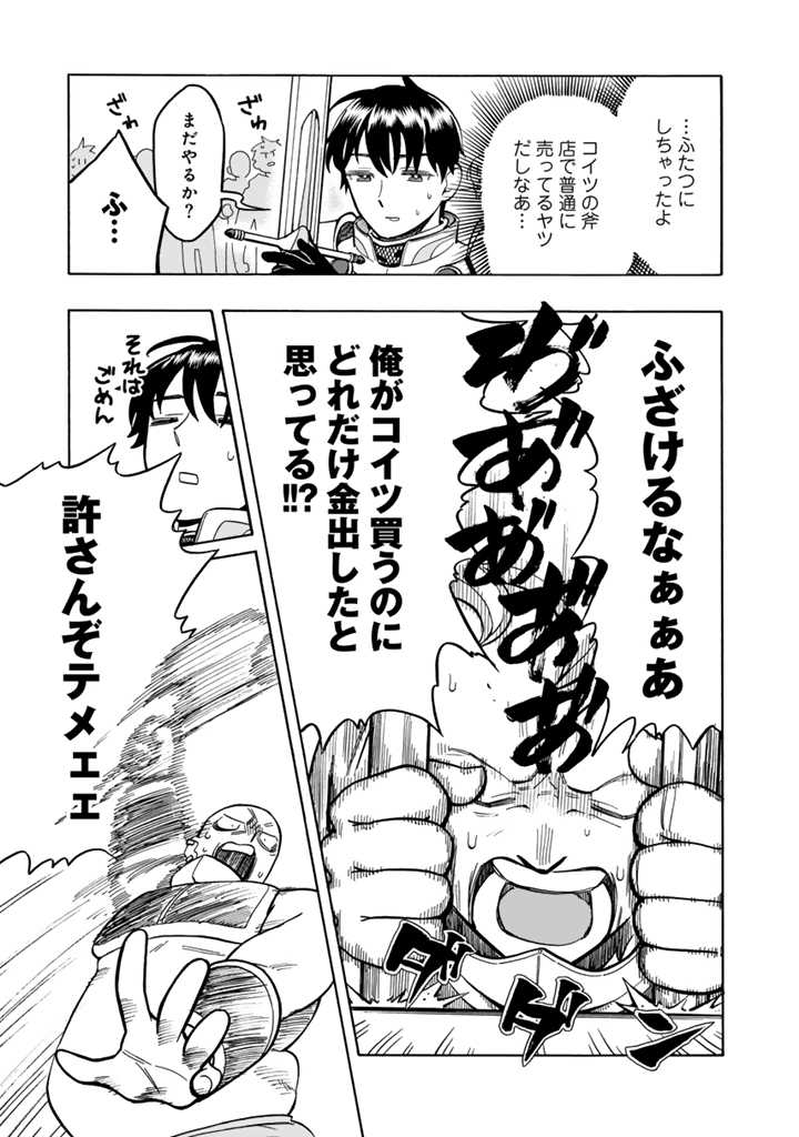 転生竜騎の英雄譚 第5話 - Page 7