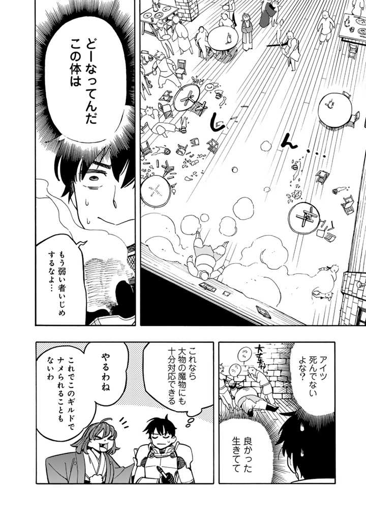 転生竜騎の英雄譚 第5話 - Page 10