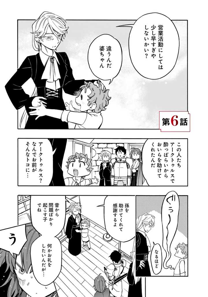 転生竜騎の英雄譚 第6話 - Page 1