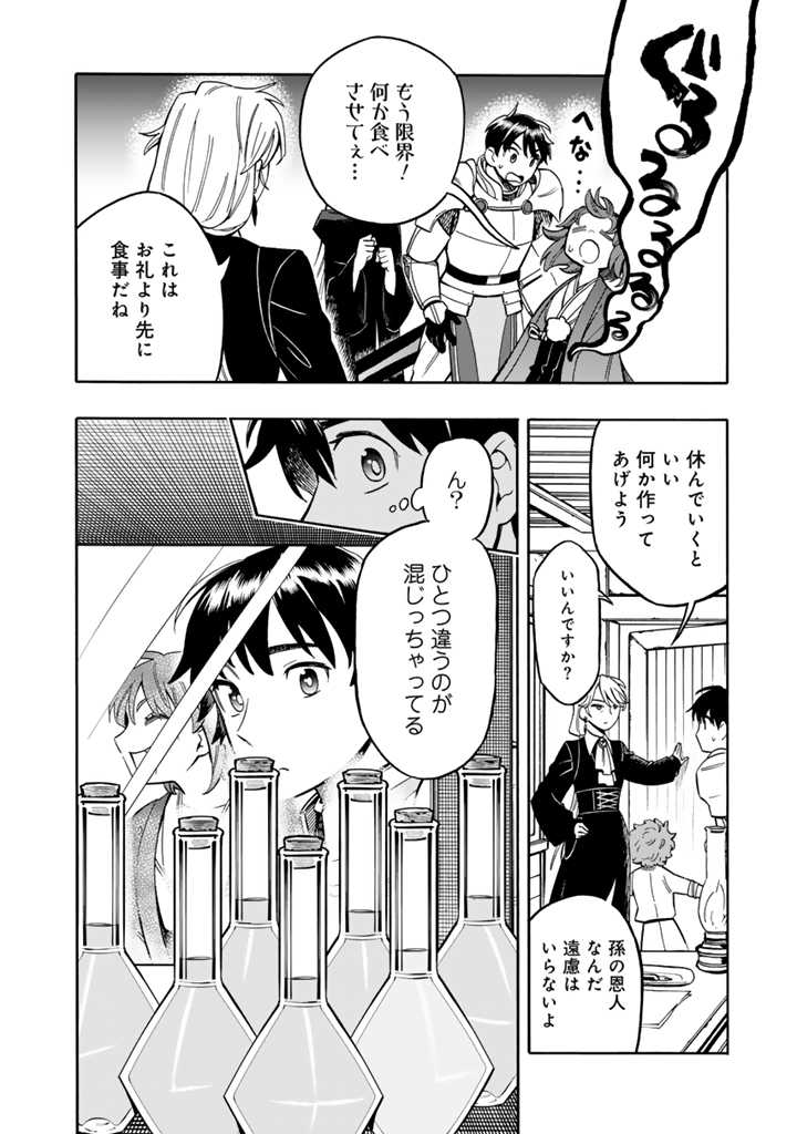 転生竜騎の英雄譚 第6話 - Page 2