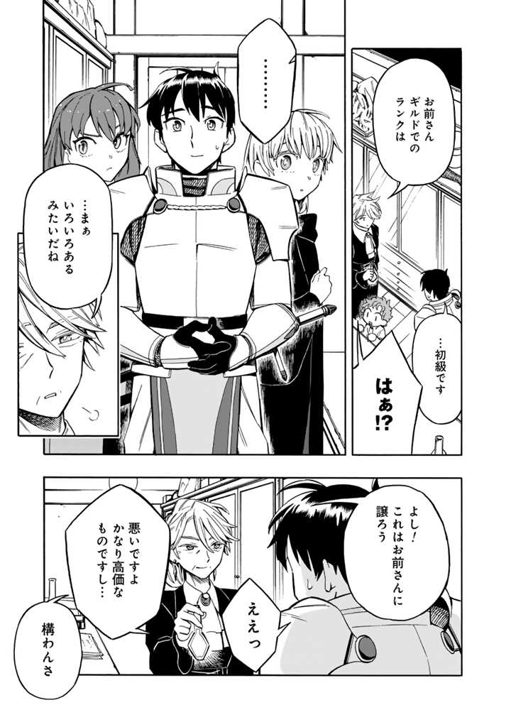転生竜騎の英雄譚 第6話 - Page 11