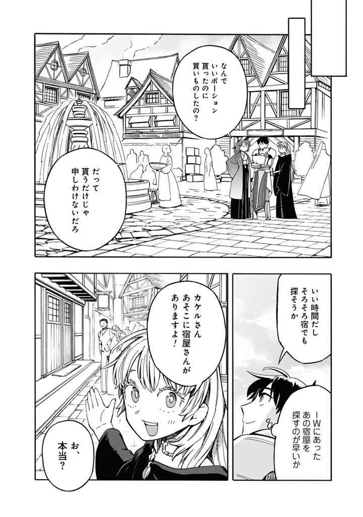 転生竜騎の英雄譚 第6話 - Page 14