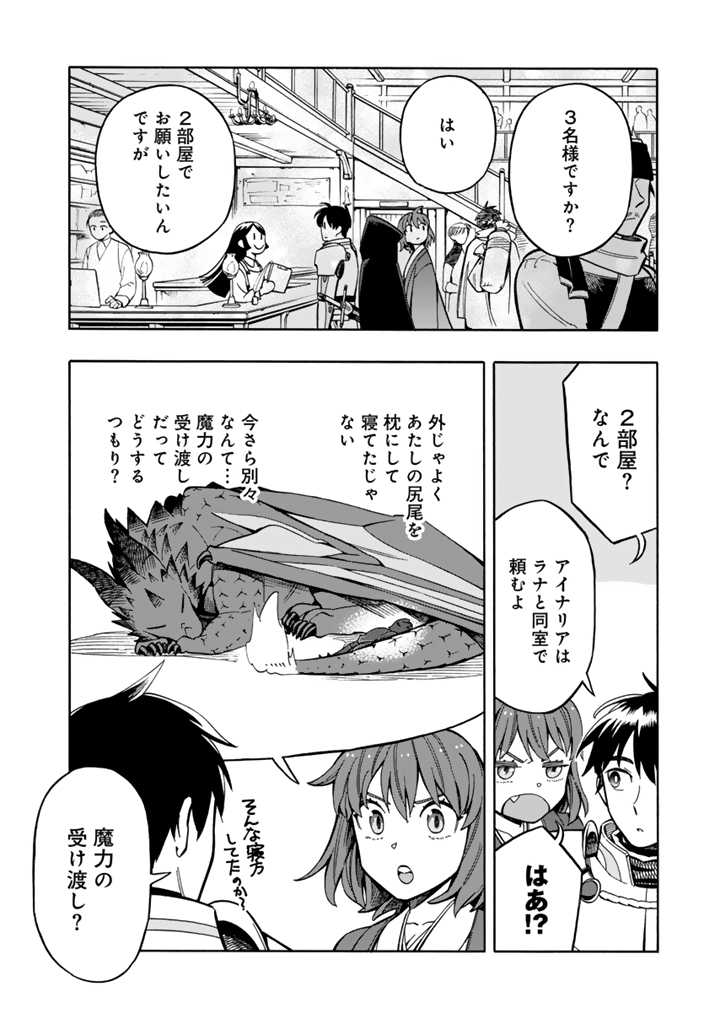 転生竜騎の英雄譚 第6話 - Page 16