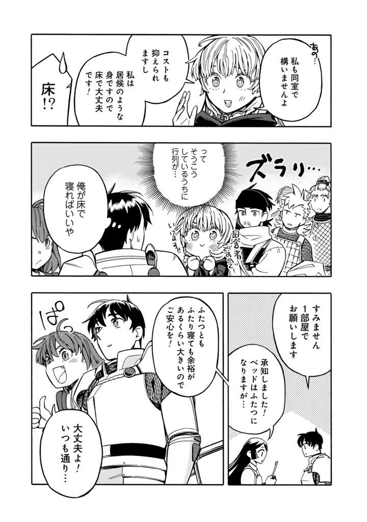 転生竜騎の英雄譚 第6話 - Page 17