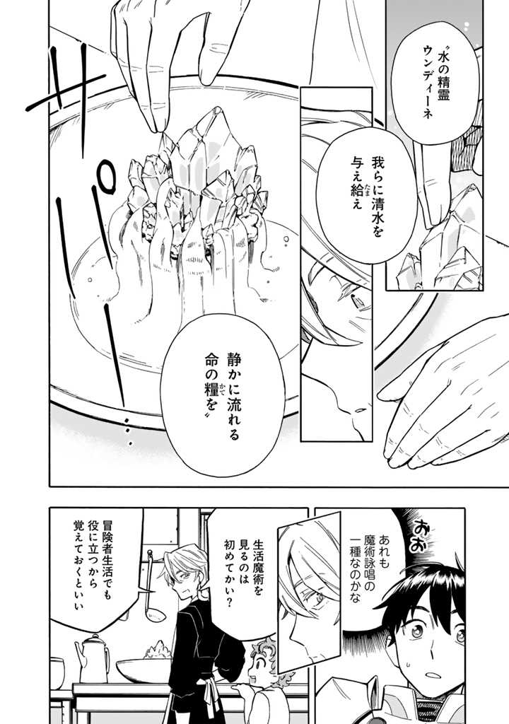 転生竜騎の英雄譚 第6話 - Page 4