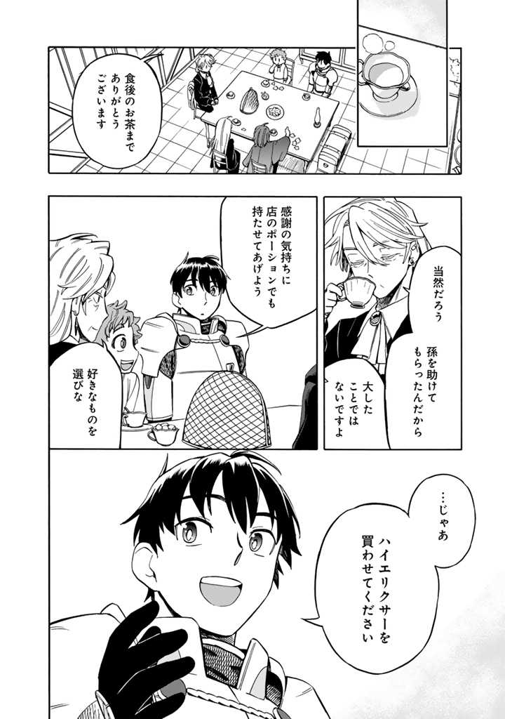 転生竜騎の英雄譚 第6話 - Page 8