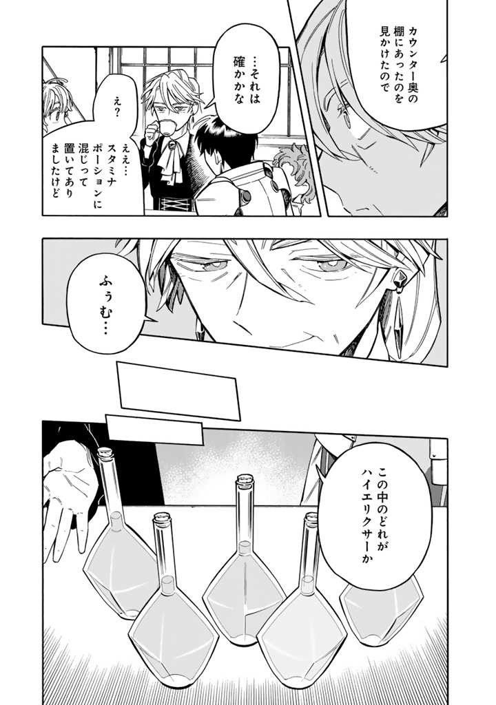 転生竜騎の英雄譚 第6話 - Page 9