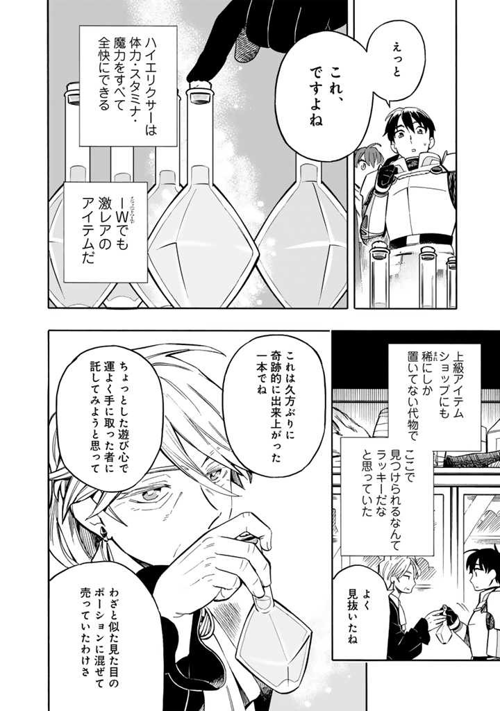 転生竜騎の英雄譚 第6話 - Page 10