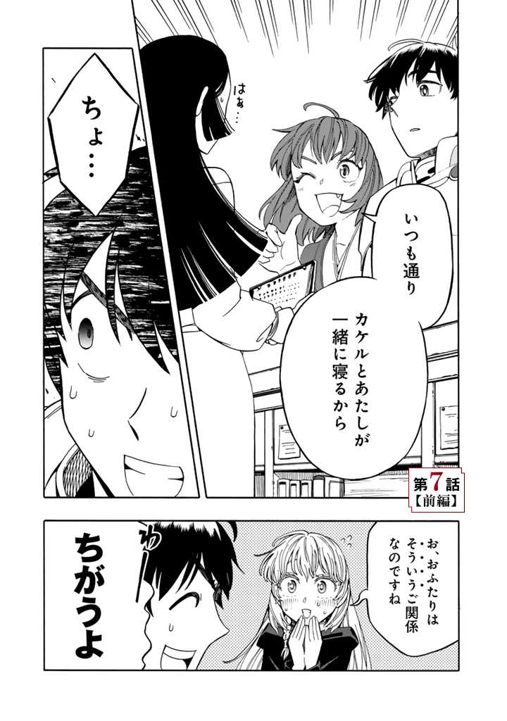 転生竜騎の英雄譚 第7.1話 - Page 1