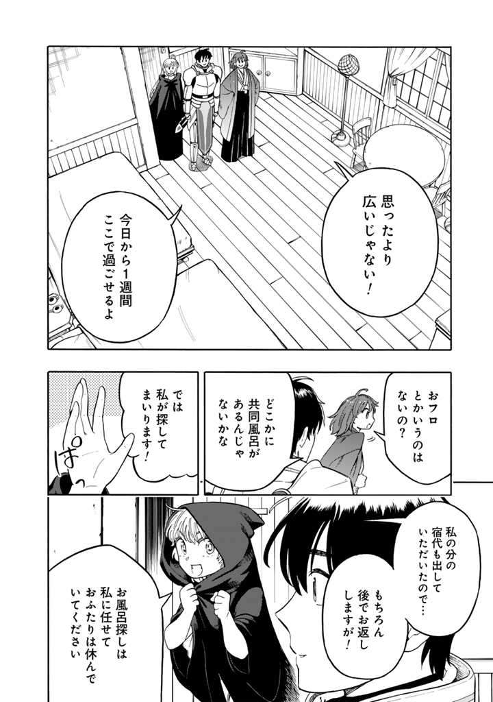 転生竜騎の英雄譚 第7.1話 - Page 2