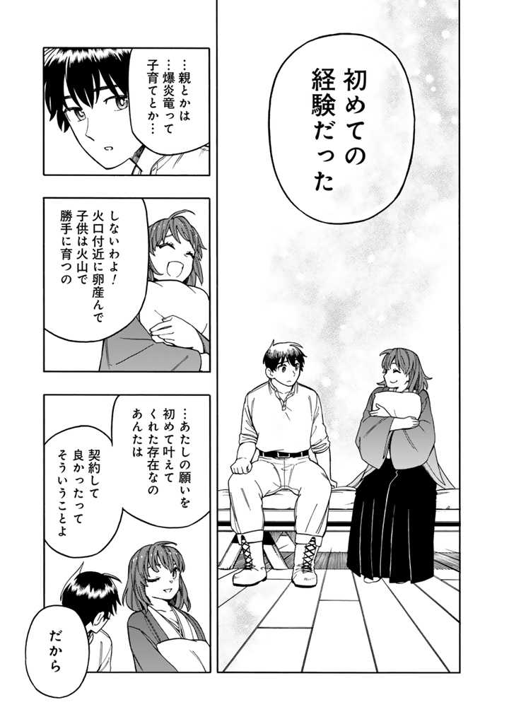 転生竜騎の英雄譚 第7.1話 - Page 11