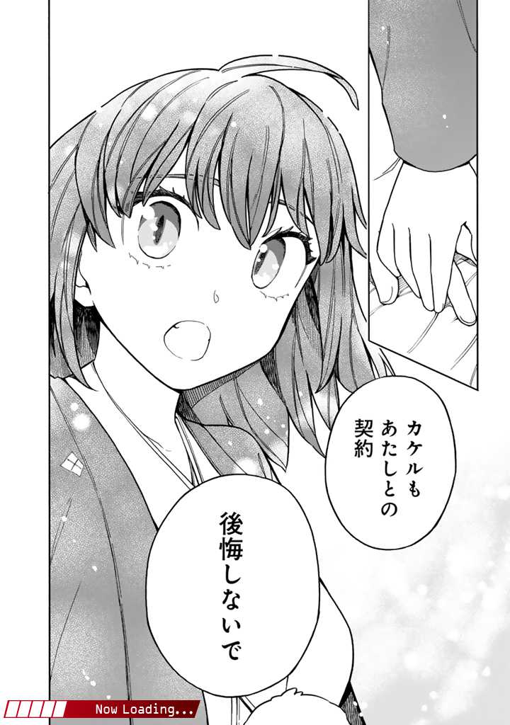 転生竜騎の英雄譚 第7.1話 - Page 12