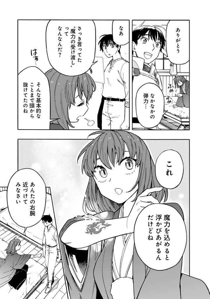 転生竜騎の英雄譚 第7.1話 - Page 3