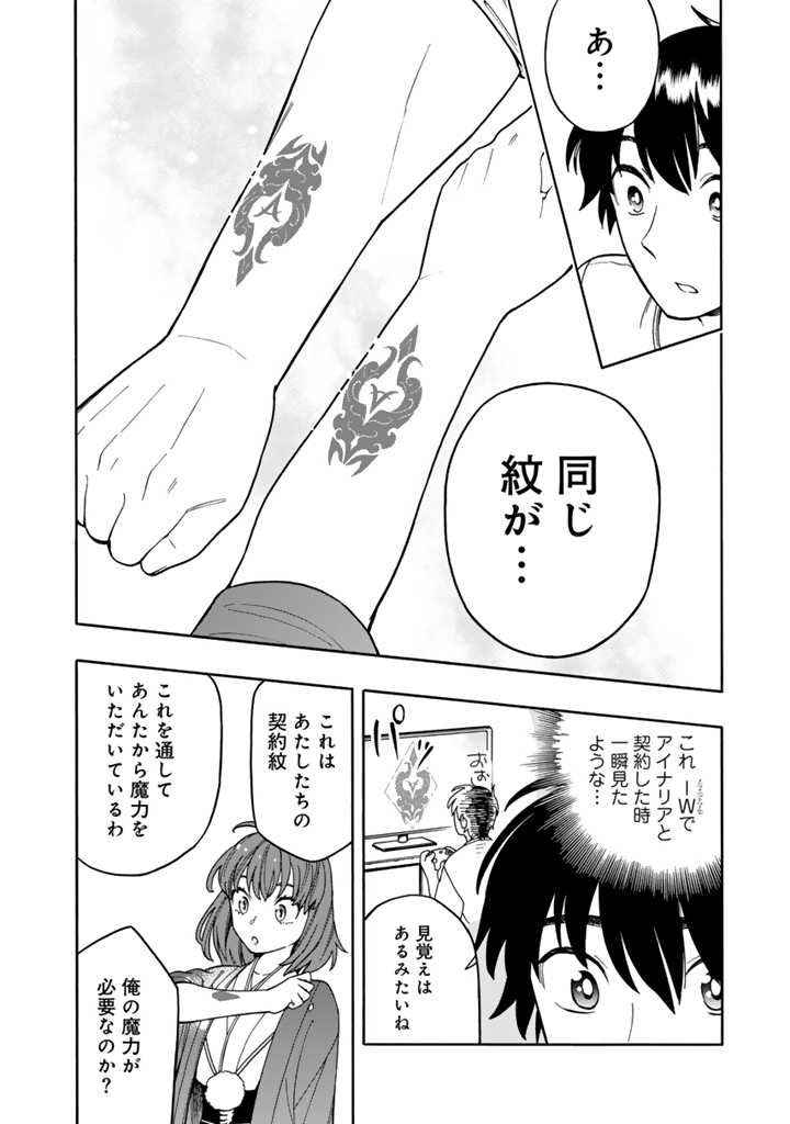 転生竜騎の英雄譚 第7.1話 - Page 4