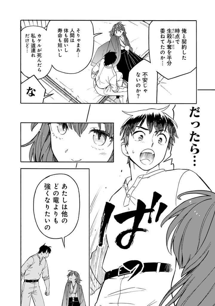 転生竜騎の英雄譚 第7.1話 - Page 6