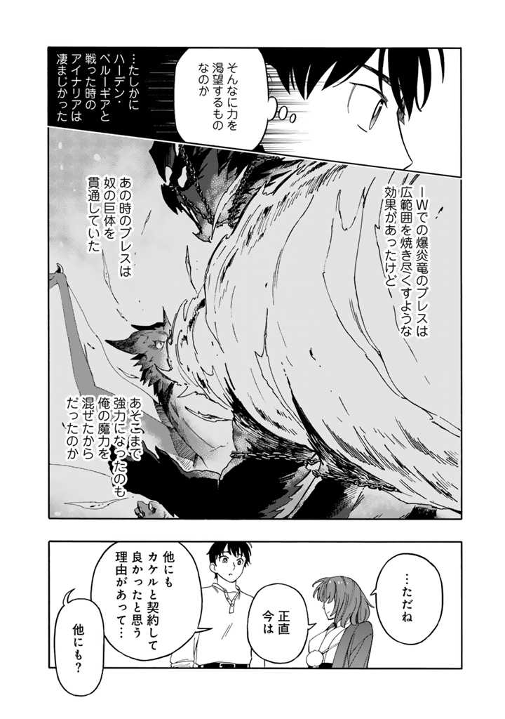 転生竜騎の英雄譚 第7.1話 - Page 8