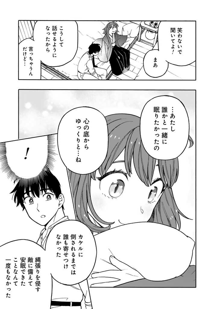 転生竜騎の英雄譚 第7.1話 - Page 9