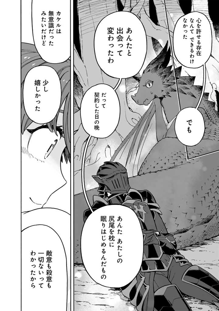 転生竜騎の英雄譚 第7.1話 - Page 10