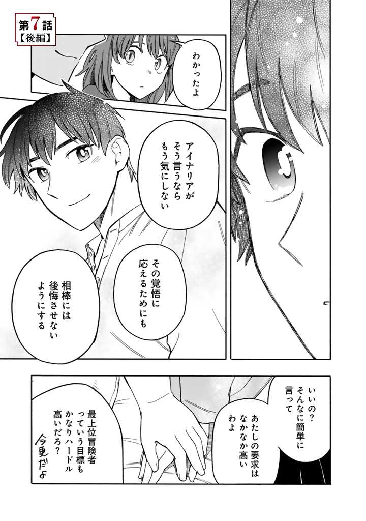 転生竜騎の英雄譚 第7.2話 - Page 1