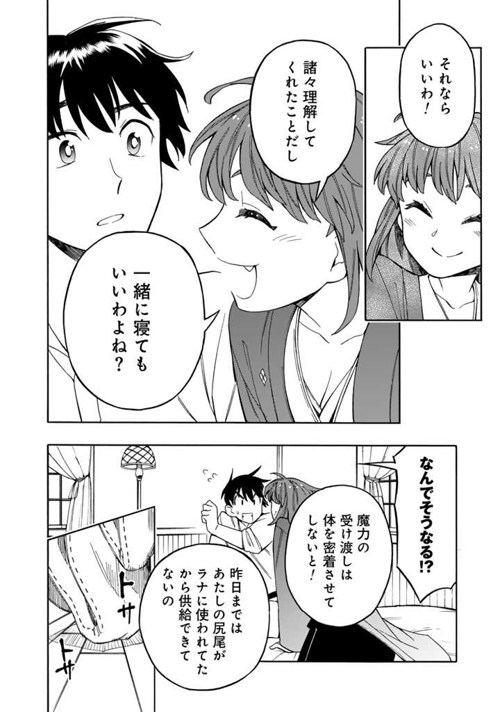 転生竜騎の英雄譚 第7.2話 - Page 2