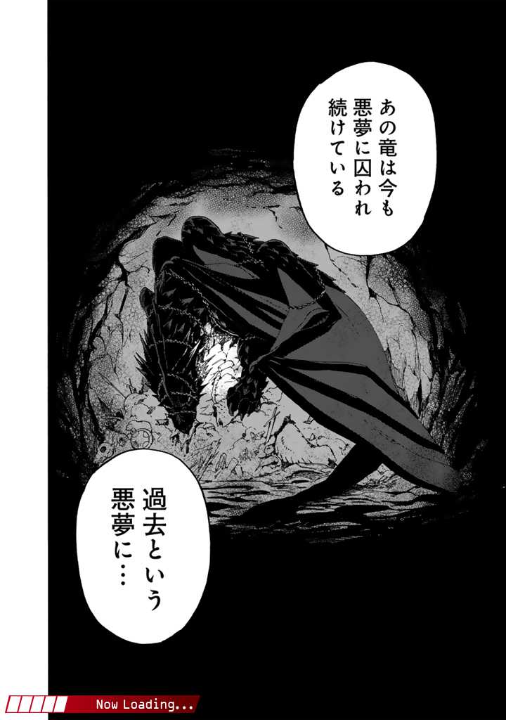 転生竜騎の英雄譚 第7.2話 - Page 12