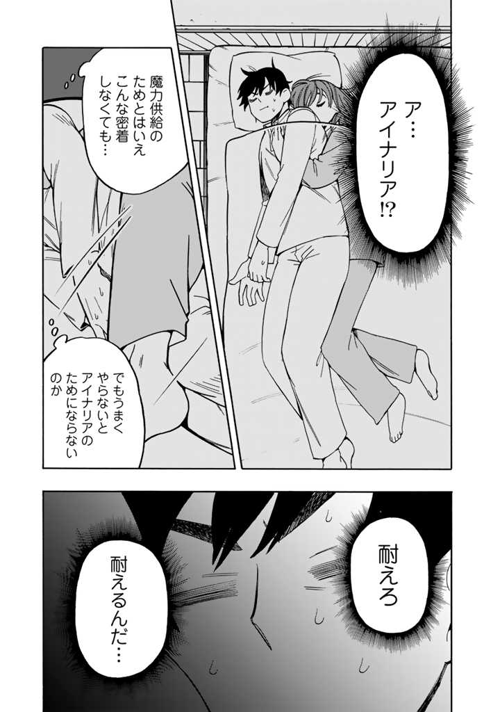 転生竜騎の英雄譚 第7.2話 - Page 5