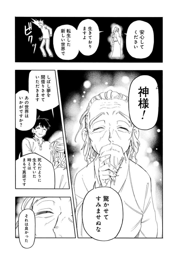 転生竜騎の英雄譚 第7.2話 - Page 7