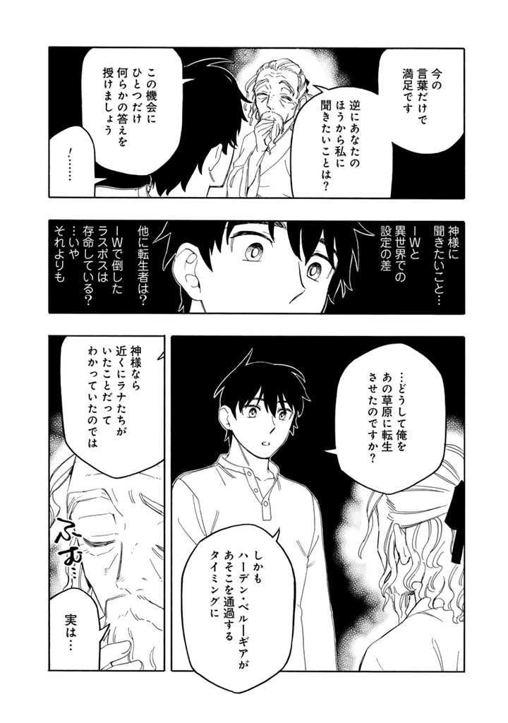 転生竜騎の英雄譚 第7.2話 - Page 8
