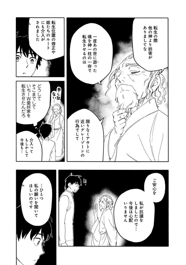 転生竜騎の英雄譚 第7.2話 - Page 9