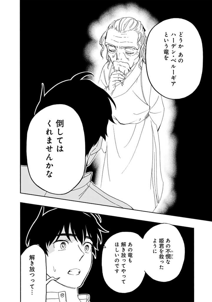 転生竜騎の英雄譚 第7.2話 - Page 10