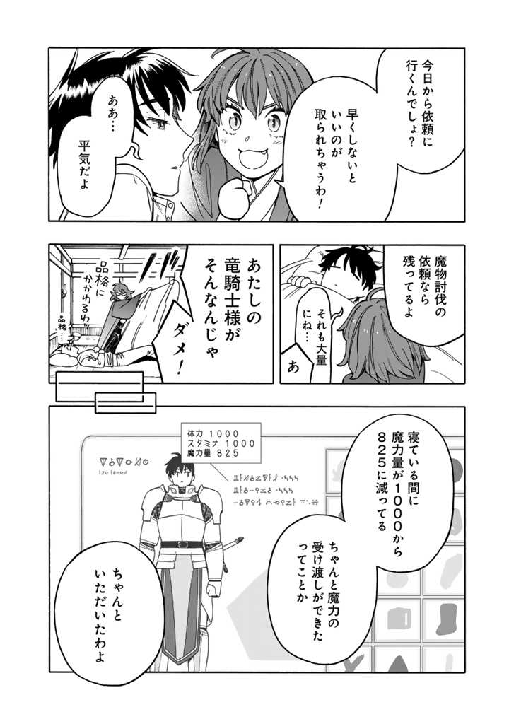 転生竜騎の英雄譚 第8.1話 - Page 2