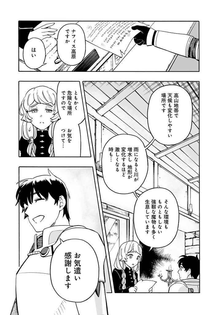転生竜騎の英雄譚 第8.1話 - Page 11