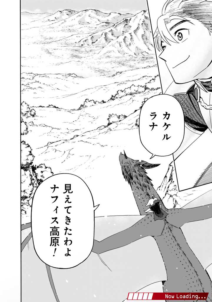 転生竜騎の英雄譚 第8.1話 - Page 12
