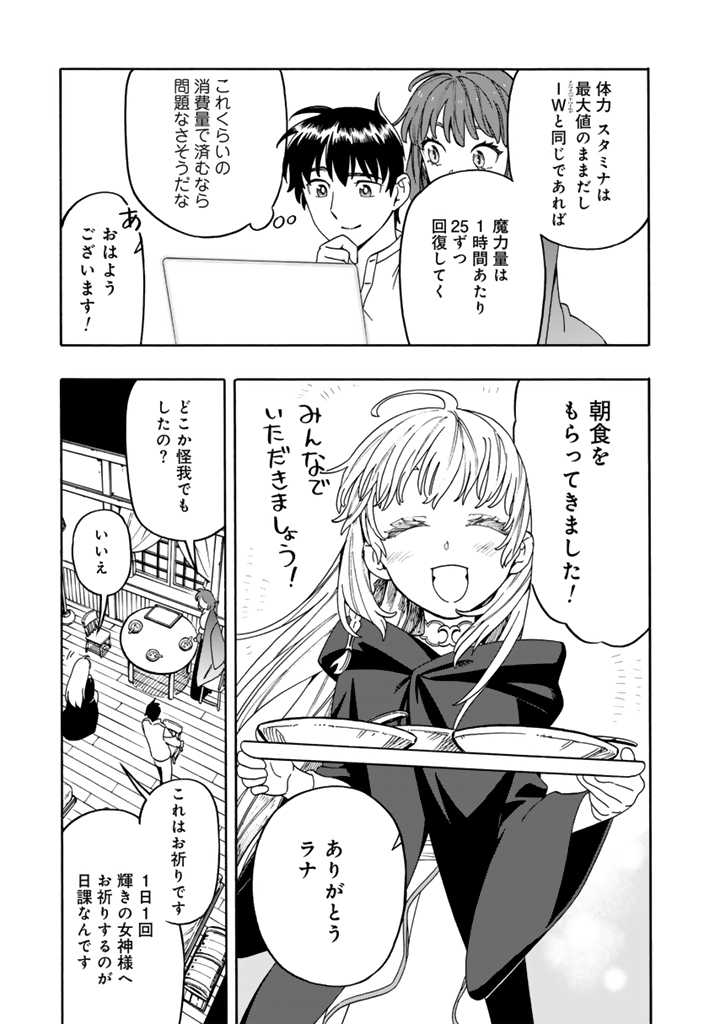 転生竜騎の英雄譚 第8.1話 - Page 3