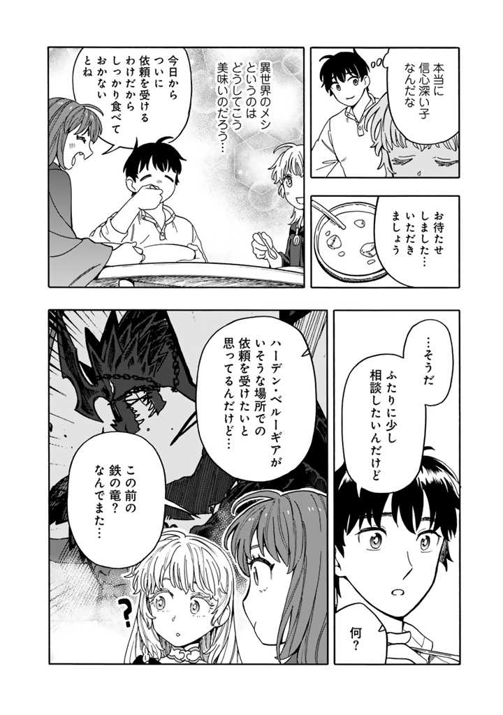 転生竜騎の英雄譚 第8.1話 - Page 4