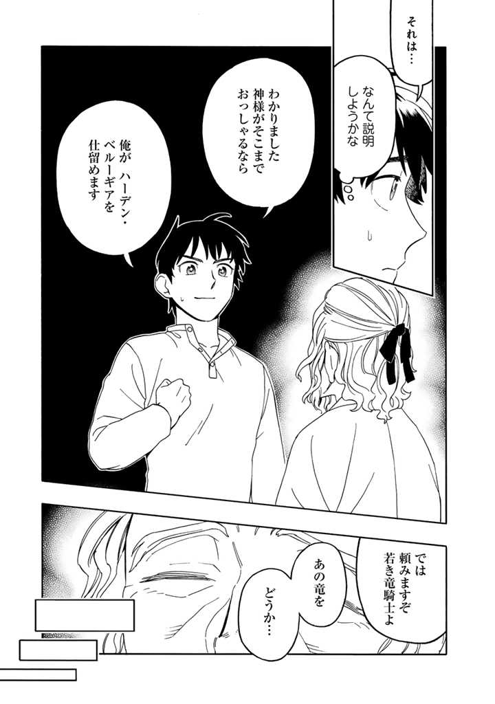 転生竜騎の英雄譚 第8.1話 - Page 5
