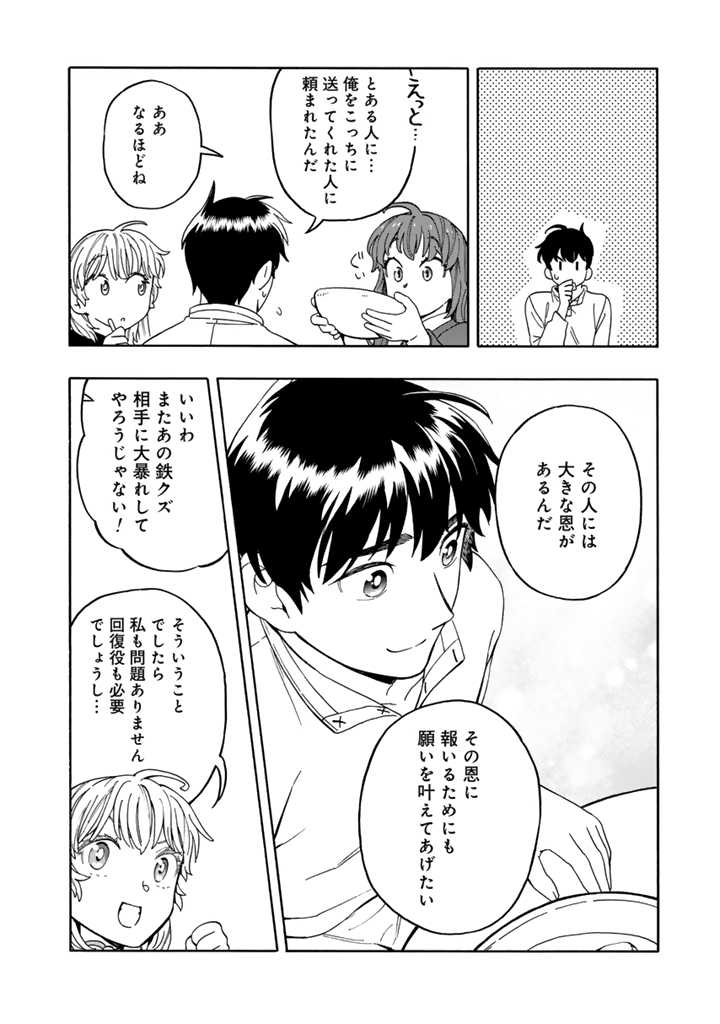 転生竜騎の英雄譚 第8.1話 - Page 6