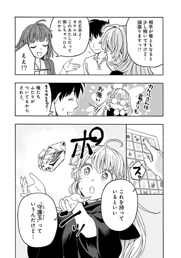 転生竜騎の英雄譚 第8.1話 - Page 7