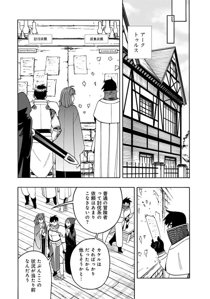 転生竜騎の英雄譚 第8.1話 - Page 9