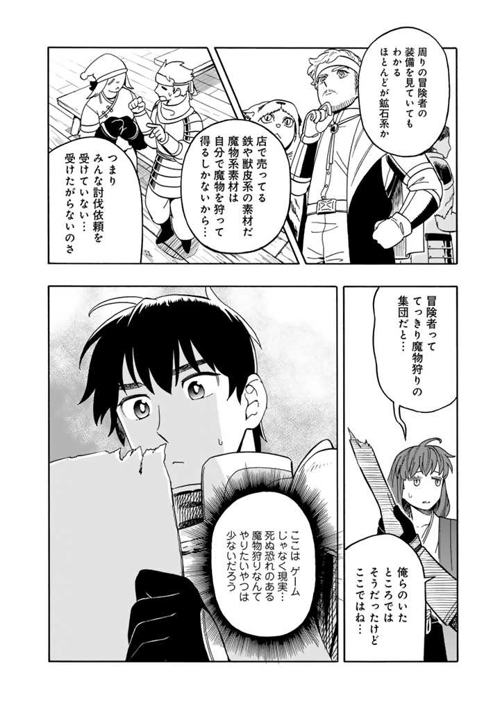 転生竜騎の英雄譚 第8.1話 - Page 10