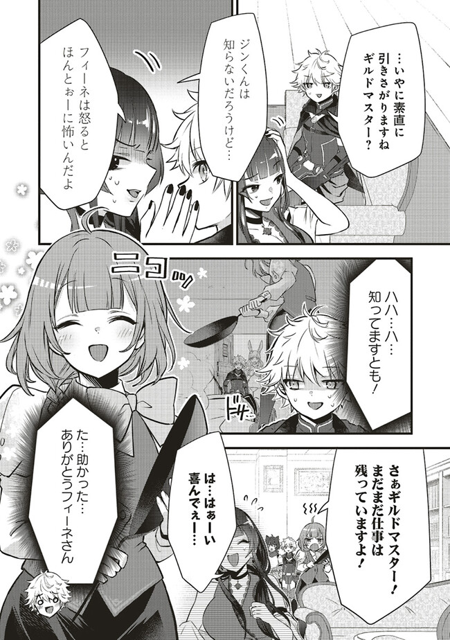 最低キャラに転生した俺は生き残りたい 第10.2話 - Page 14