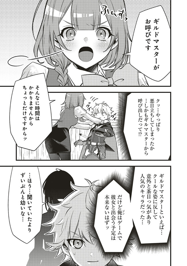 最低キャラに転生した俺は生き残りたい 第10.2話 - Page 7