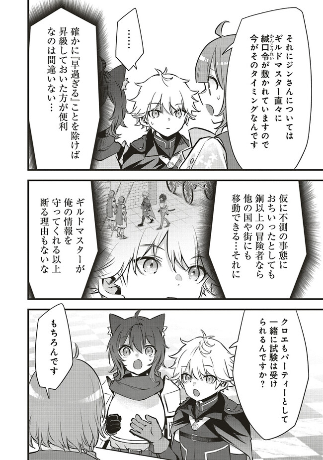 最低キャラに転生した俺は生き残りたい 第11.1話 - Page 4