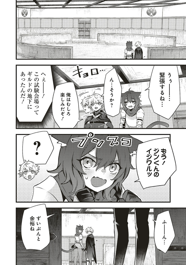 最低キャラに転生した俺は生き残りたい 第11.1話 - Page 8