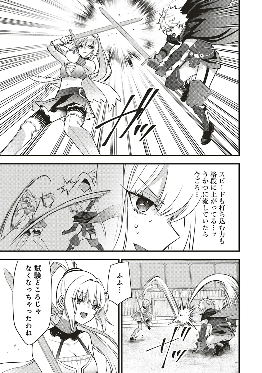 最低キャラに転生した俺は生き残りたい 第12.1話 - Page 3