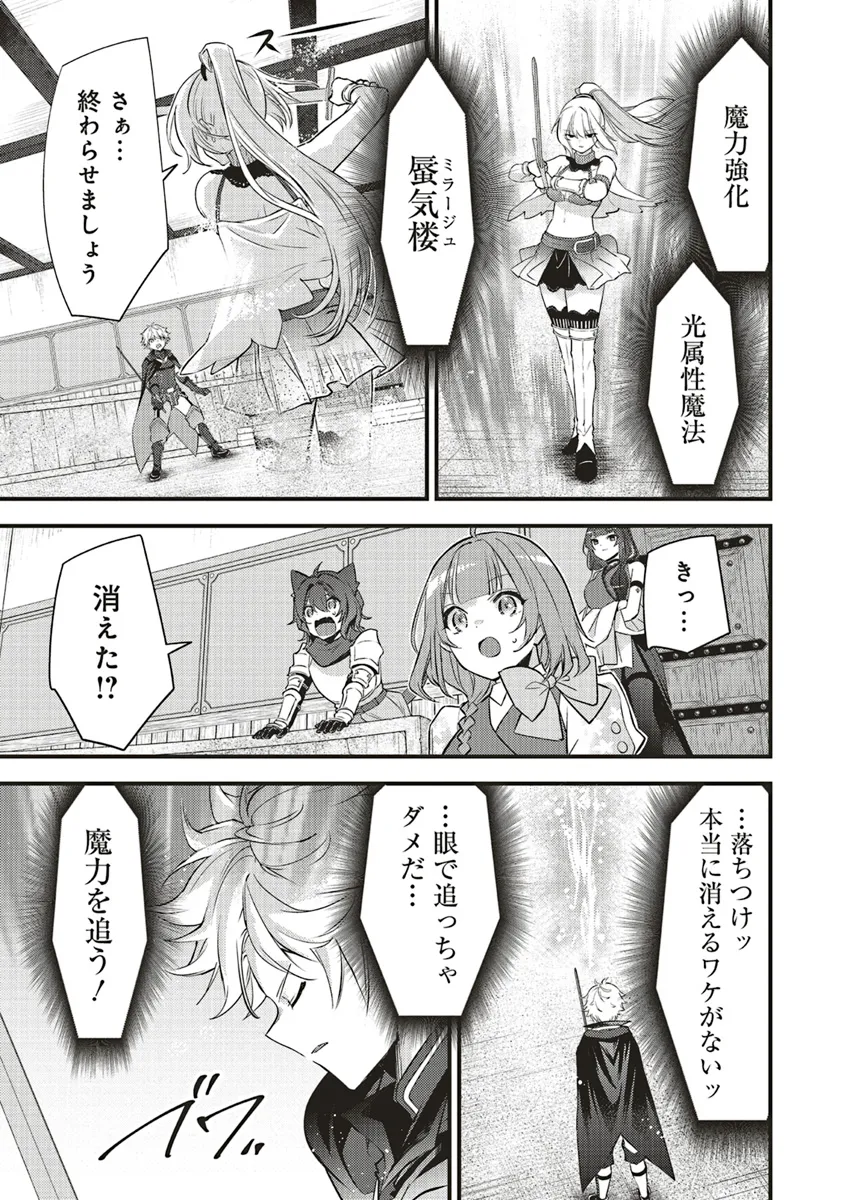 最低キャラに転生した俺は生き残りたい 第12.1話 - Page 5