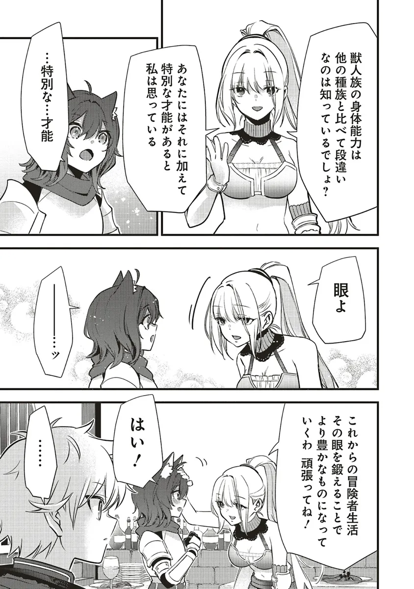 最低キャラに転生した俺は生き残りたい 第12.2話 - Page 7