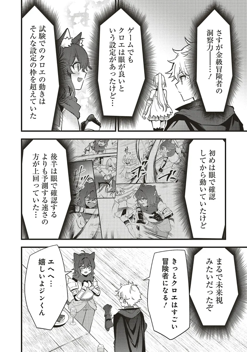 最低キャラに転生した俺は生き残りたい 第12.2話 - Page 8