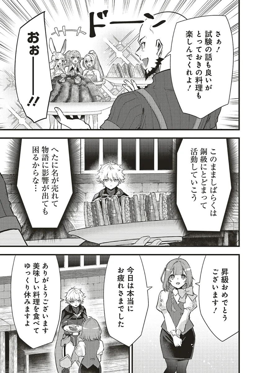 最低キャラに転生した俺は生き残りたい 第12.2話 - Page 9