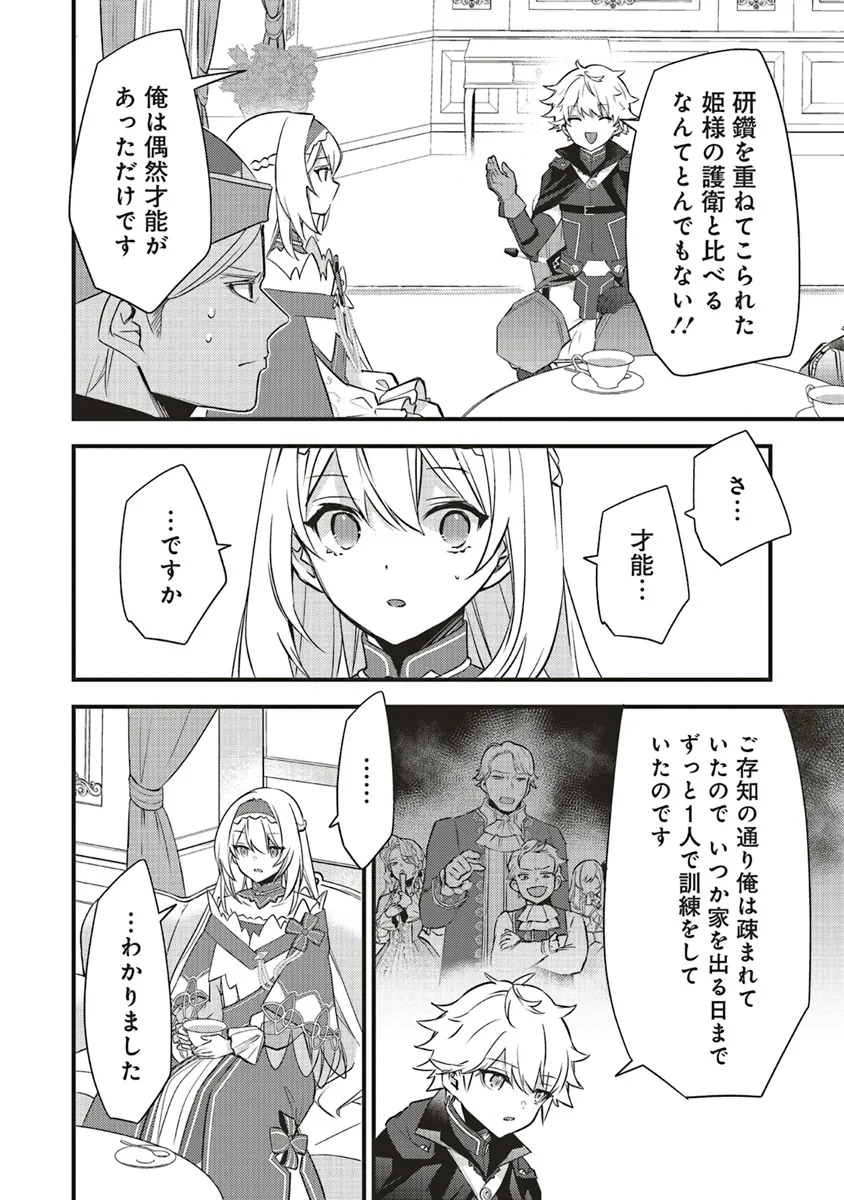 最低キャラに転生した俺は生き残りたい 第13.1話 - Page 14